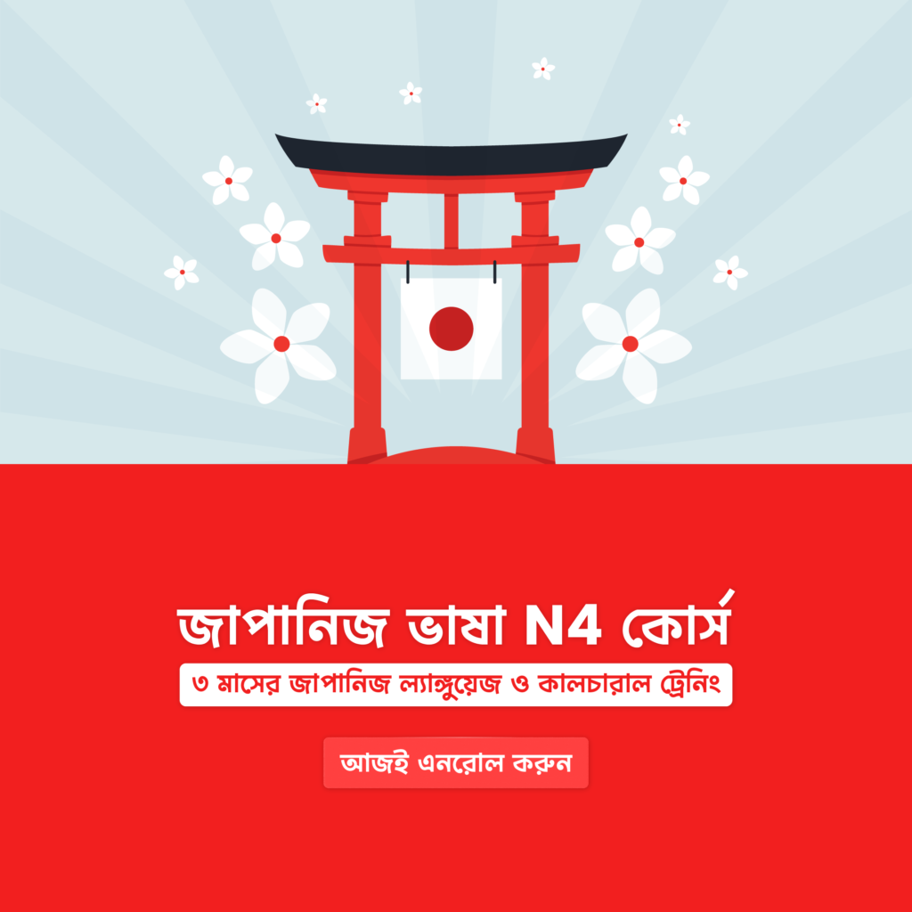Japanese Language N4