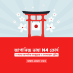 Japanese Language N4