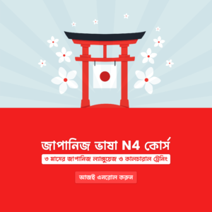 Japanese Language N4