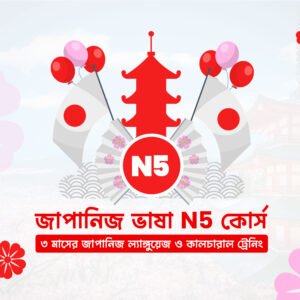 Japanese Language N5