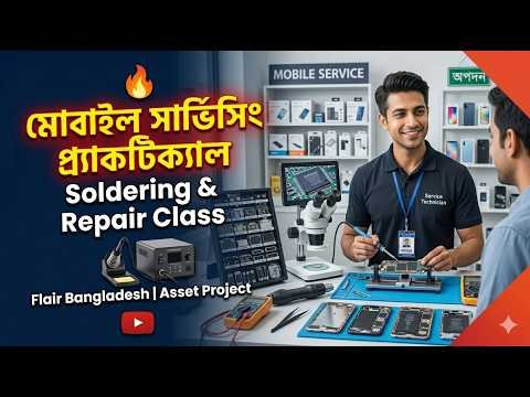 🔥 মোবাইল সার্ভিসিং প্র্যাকটিক্যাল | Soldering & Repair Class | Flair Bangladesh | Asset Project