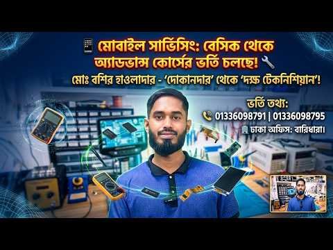 দোকানদার থেকে মাস্টার টেকনিশিয়ান! মোঃ বশিরের সফলতার গল্প | Flair Bangladesh